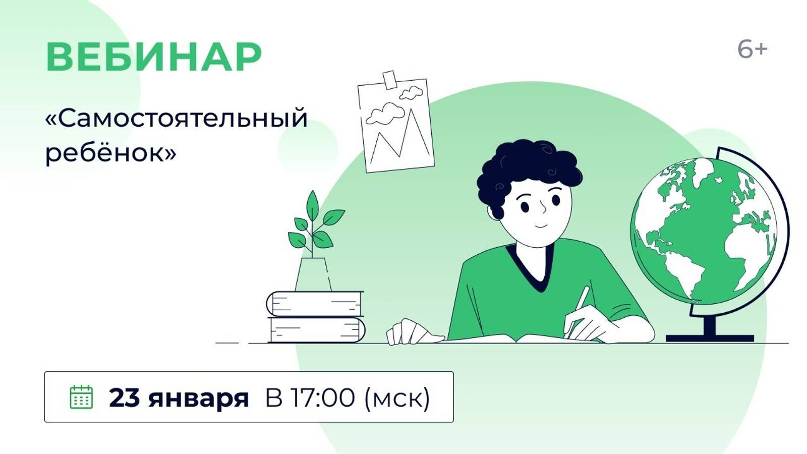 «Самостоятельный ребёнок»