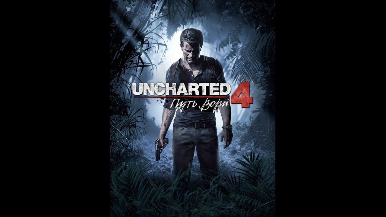 UNCHARTED 4 путь вора #- 2