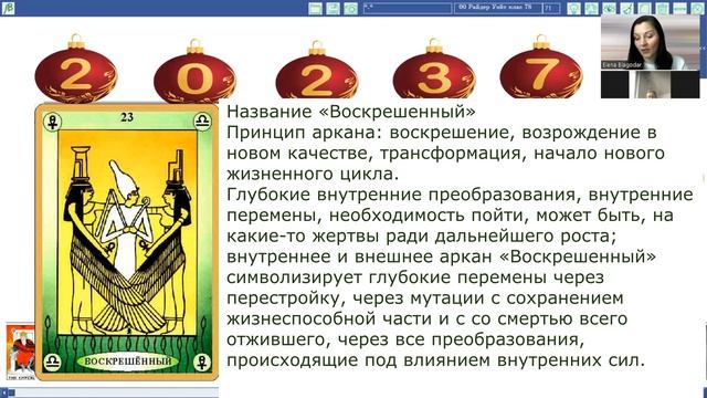 2023 Все ведущие Старшие арканы года. Что ждать в этом году?