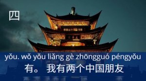 Китайский язык (с нуля). 5 "Как поживаешь?". Китайский язык на слух. Аудирование (с субтитрами)