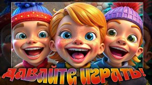 Сохраните, чтобы не потерять! 👦👩👧 Уникальная Игровая Песенка для Развивающих Игр с Малышами