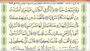 Шейх Айман Сувейд сура Марьям стр 306