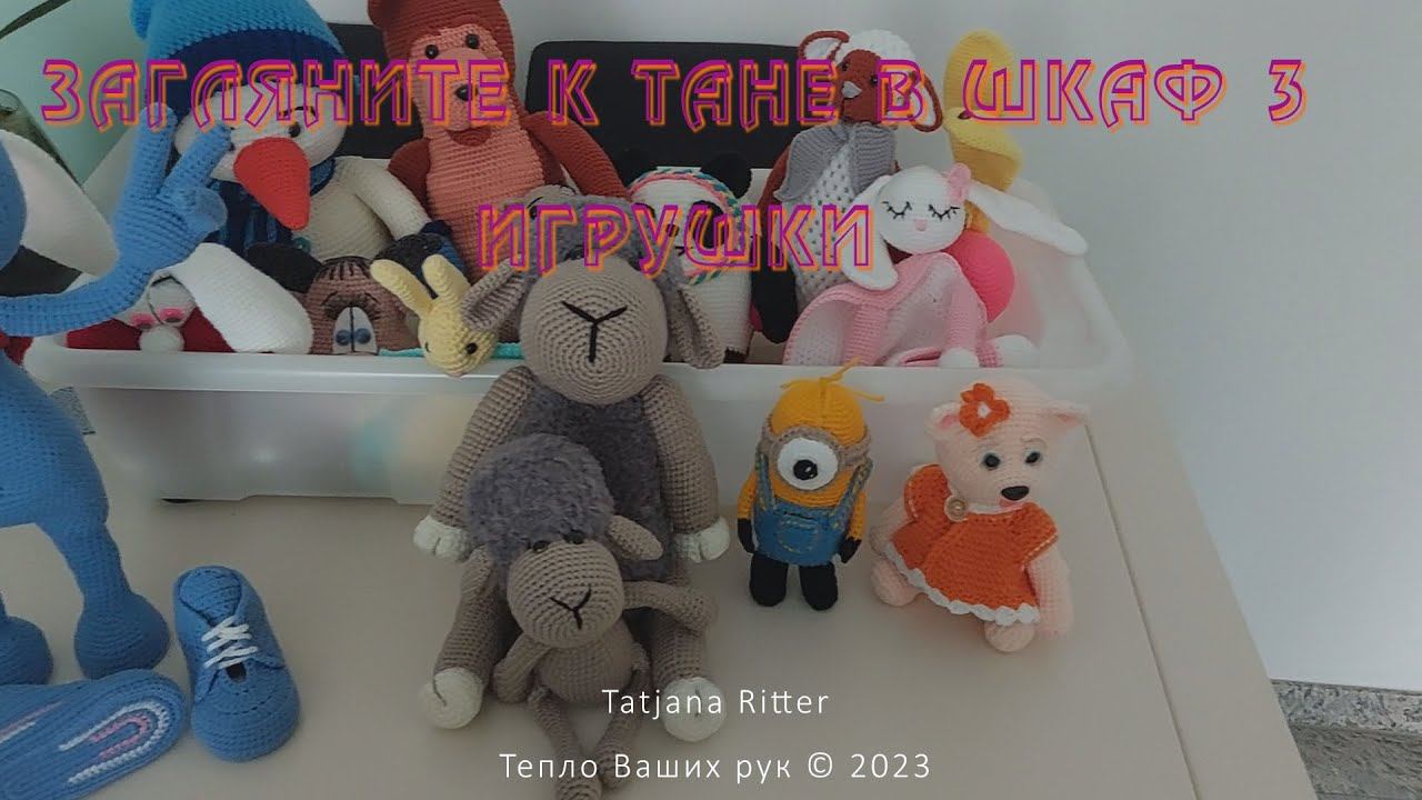 #441. Загляните к Тане в шкаф 3 - Игрушки смотреть онлайн