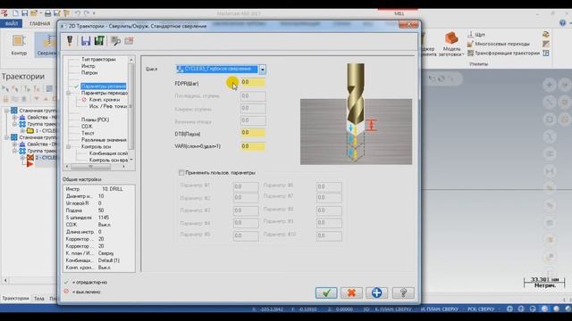 Сверление и центрование в мастеркам смотреть онлайн