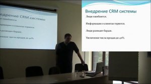 Внедрение CRM систем