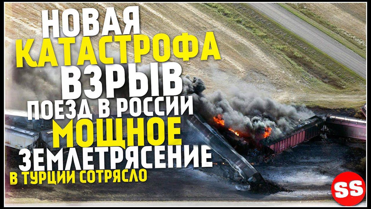 Землетрясение в Таджикистане, Новости Сегодня, Турция Сегодня, Торнадо 1 Мая! Катаклизмы за неделю