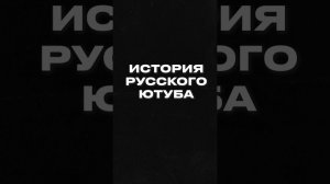 Вся история ютуба 2016 год