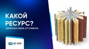 Какой ресурс у щеток | Отзывы клиентов