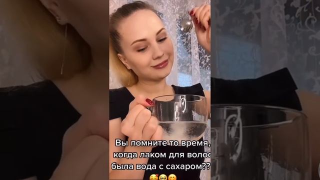 Лак для волос, моего детства?