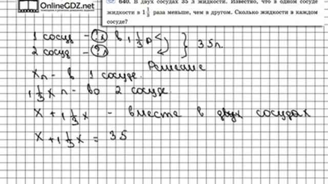 Задание № 640 - Математика 6 класс (Виленкин, Жохов) смотреть онлайн