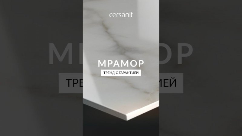 5 коллекций плитки под мрамор от Cersanit #плитка #ванная