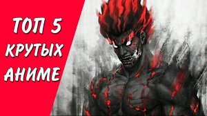5 Крутейших Аниме о Боевых Искусствах!