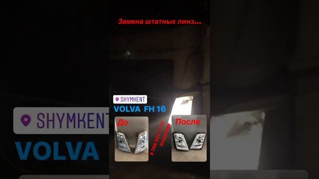 Ремонт и тюнинг ФАР VOLVO смотреть онлайн