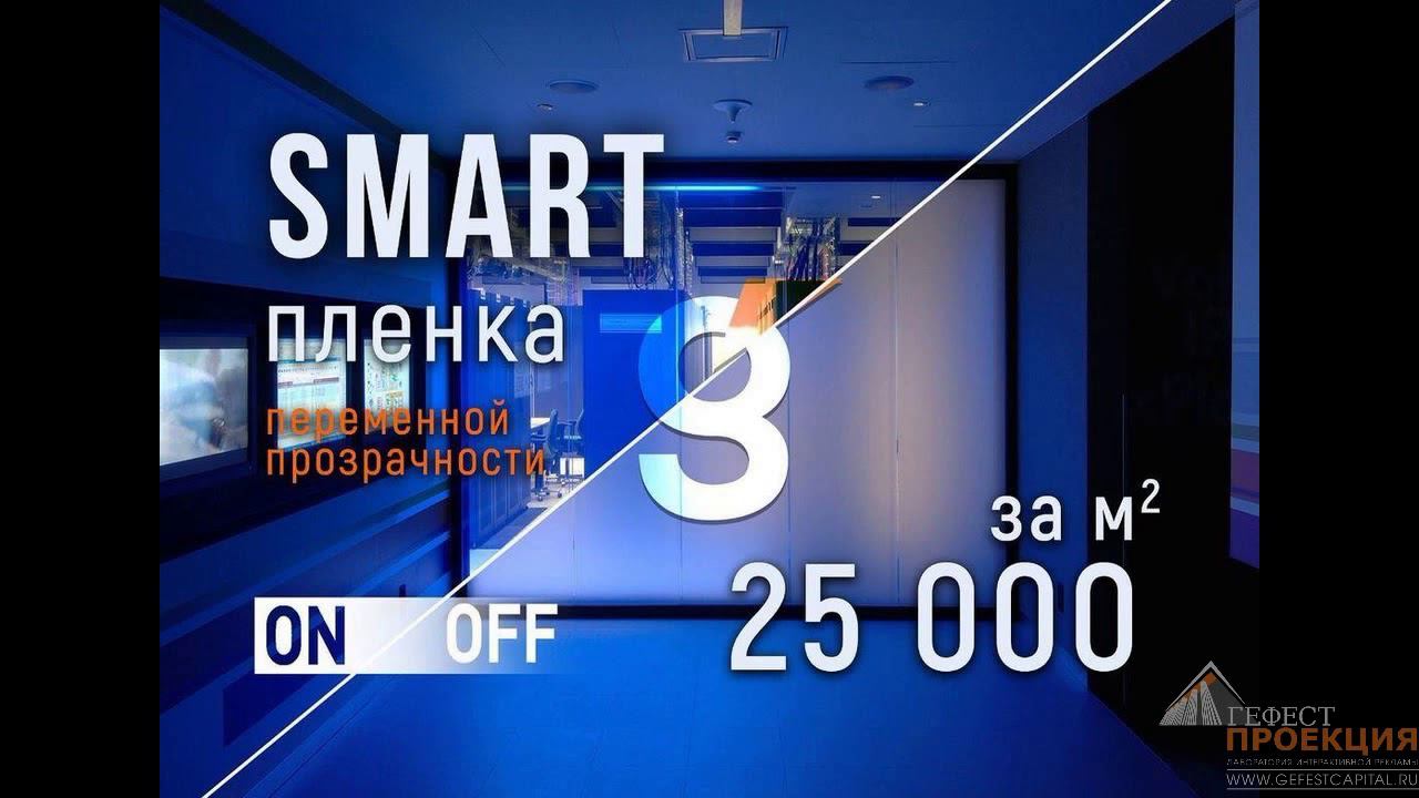 Материал с функцией переменной прозрачности.