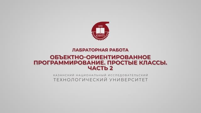 Тазиева Р.Ф. Лабораторная работа 1. Объектно-ориентированное программирование.Простые классы.Часть 2