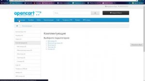 Установка модуля Третий вид категории Прайслист OCMOD для Opencart 2