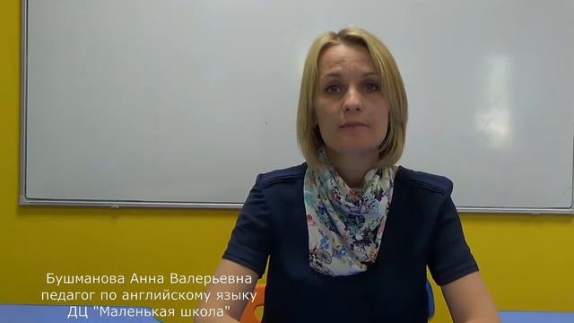 Маленькая Школа. Педагоги говорят. Анна Бушманова.