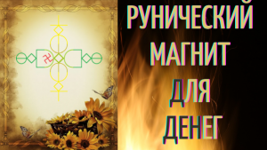 Как сделать магнит для денег на новолуние