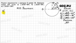 № 650 - Геометрия 7-9 класс Атанасян