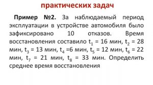 Практическая работа №4. Расчет показателей надежности восстанавливаемых систем