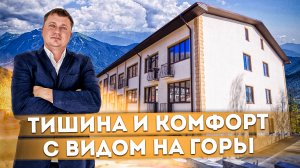 Тишина и комфорт с видом на горы | Квартиры в ЖК "Дудук" #СОЧИЮДВ | Квартиры в Cочи | Недвижимость в