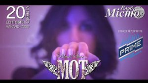 МОТ Планета