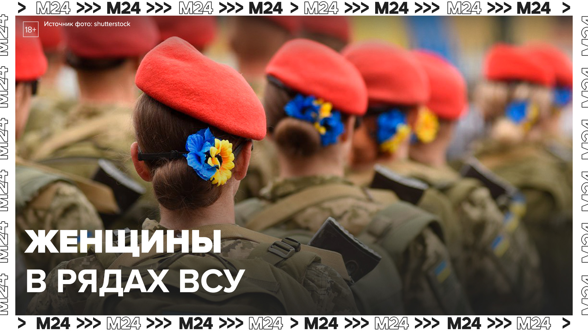 Военные эксперты сообщили, что военнослужащих-женщин становится больше в рядах ВСУ - Москва 24