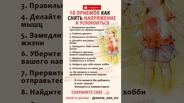 ? Как снять напряжение и успокоиться ✅ Полезные советы от "Знаю и Делаю" 10.05.2023