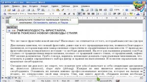 43 Макросы в Word