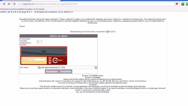 Появилась новая и бесплатная программа мониторинга дат.Регистрация в визовый центр Польши.