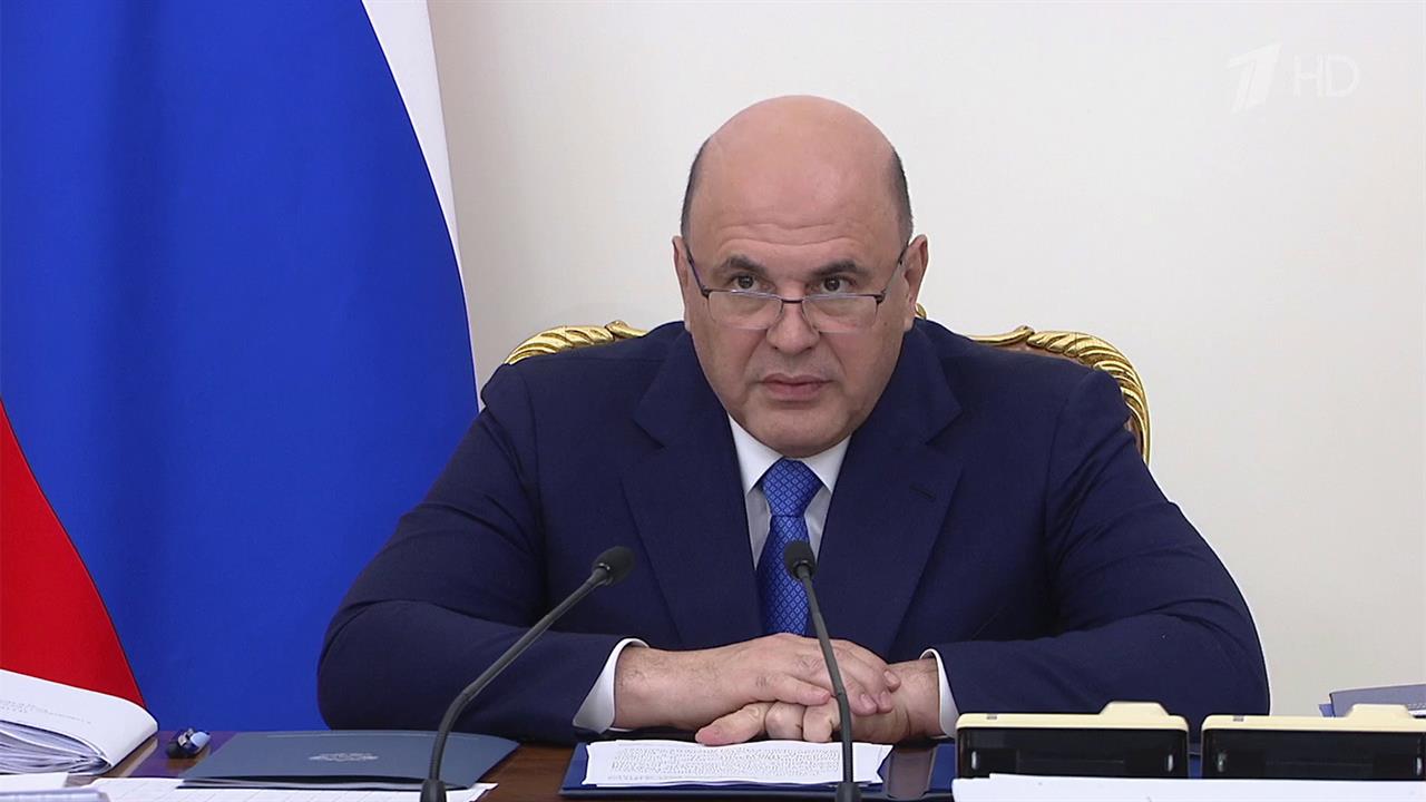 Михаил Мишустин рассказал о ситуации в российской экономике и профиците бюджета
