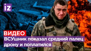 Удар по опорнику - ВСУшники под обломками. Боевик показал средний палец дрону и тут же поплатился