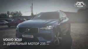 Volvo XC60 2018 с пробегом бу в автосалоне Автолайф Ярославль