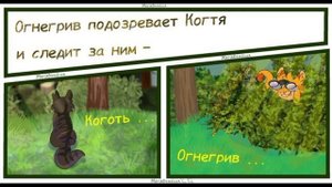 озвучка приколов по котам воителям