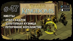 Затопленная крепость | Exiled Kingdoms | Прохождение #47