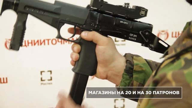 9-мм модернизированный пистолет-пулемет СР.2М
