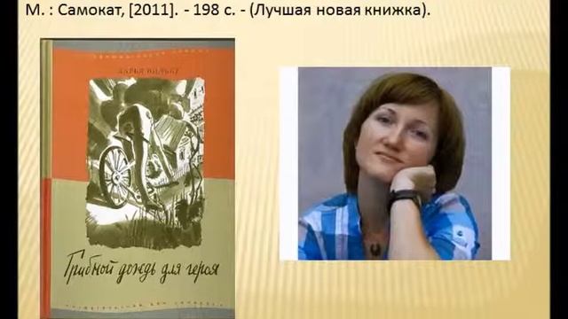 Видеообзор "Современные писатели - детям" смотреть онлайн