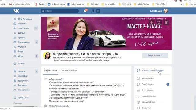 Мастер-класс "Как ускорить мышление и увеличить доходы на 30%, как минимум" А.Рудамановой