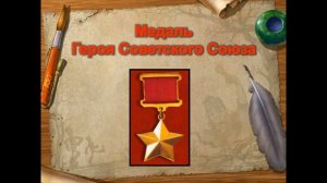 День Героев Отечества России 9 декабря