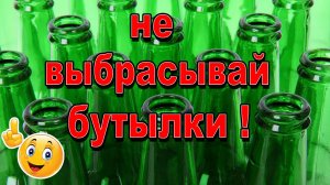 Идея из бутылки. Часы на стену. Из стеклянной бутылки своими руками.