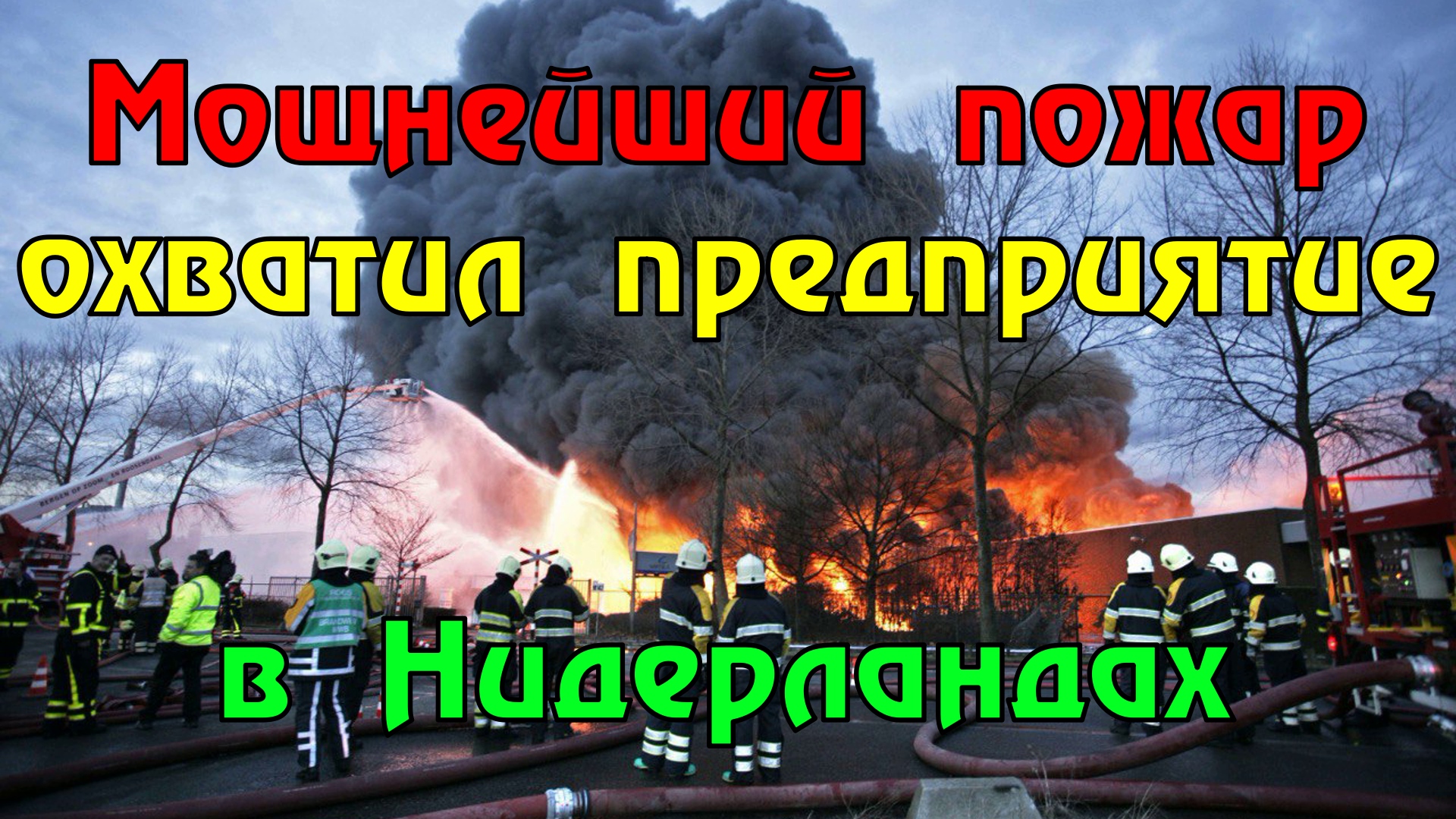 Зоны в которых развивается пожар. Сильный пожар. Сильный пожар в лесу. Пожар в Кувейте с космоса. Калининградские блогеры ролик с огнем.