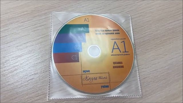 А1 қарапайым деңгейге арналған оқулық смотреть онлайн