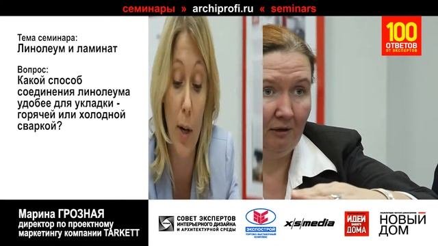 14 - Способы соединения линолеума
