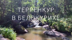 Прогулка по тропе терренкура в Белокурихе