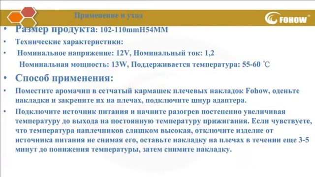 Функциональные плечевые накладки с аромачипом Fohow смотреть онлайн