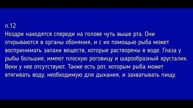 Биология 7 класс. Лабораторная работа. Изучение внешнего строения рыбы смотреть онлайн