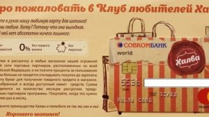 В чем заключается подвох карты «Халва» от Совкомбанка, как она работает?