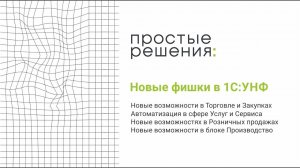 Новые фишки в 1С:Управление нашей фирмой