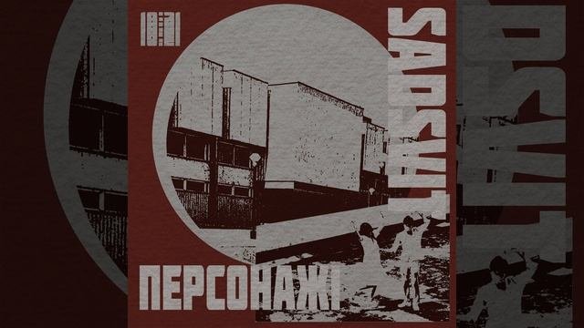 Персонажі
