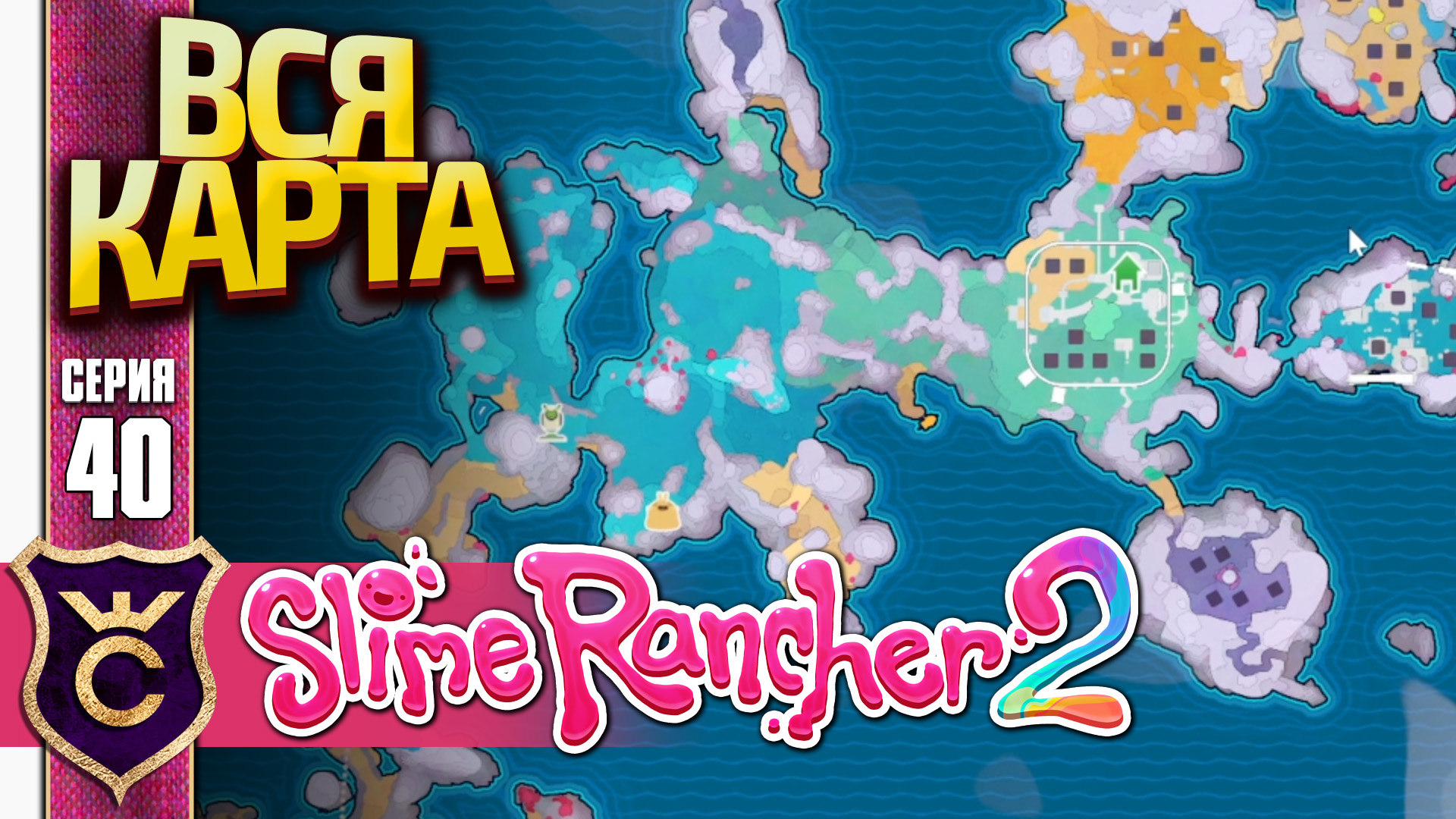 Карта ларго slime rancher